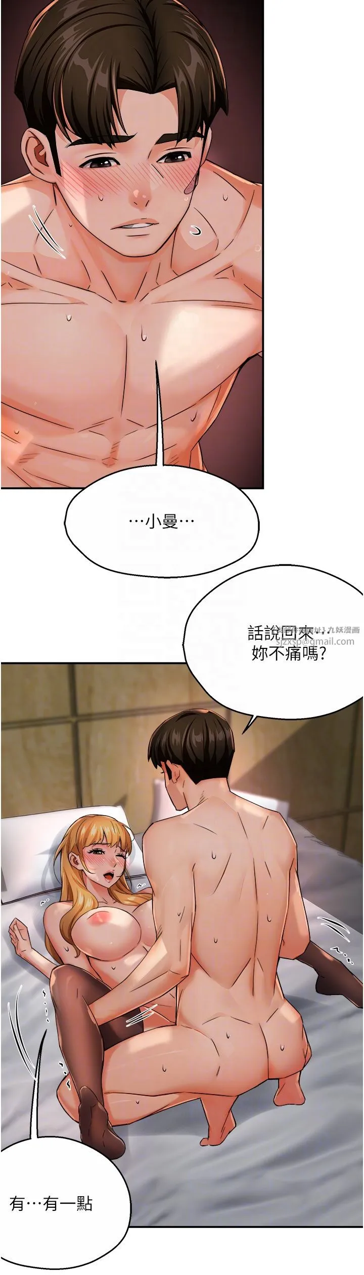 痒乐多阿姨 - 第27話-射裡面也沒關係! - page 14