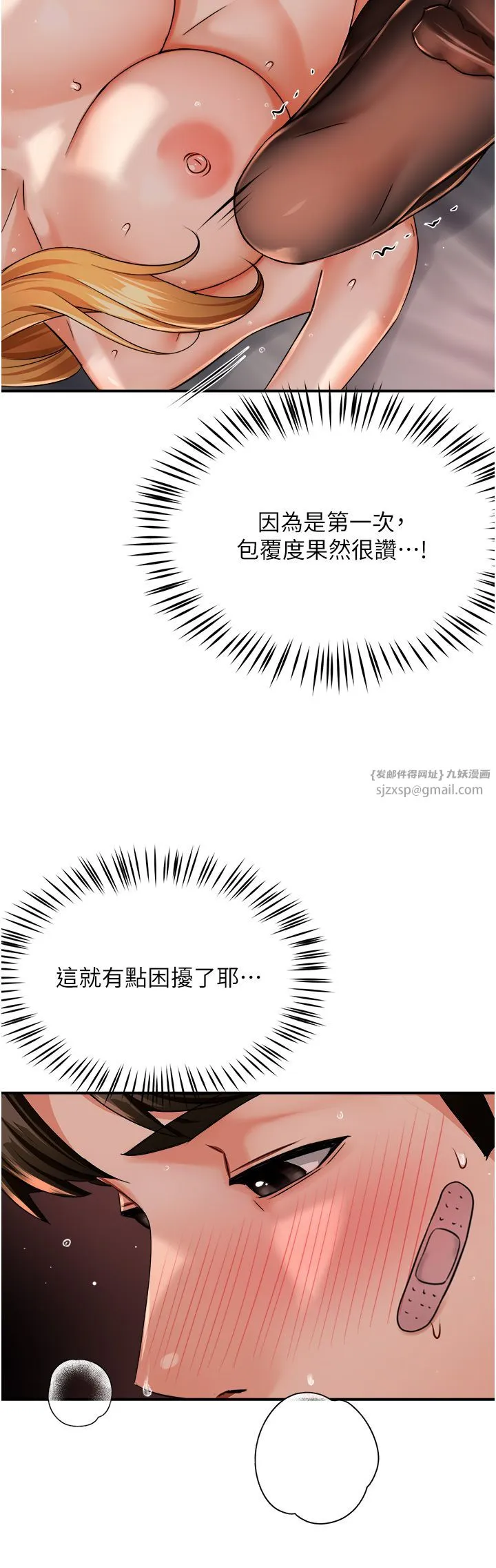痒乐多阿姨 - 第27話-射裡面也沒關係! - page 23