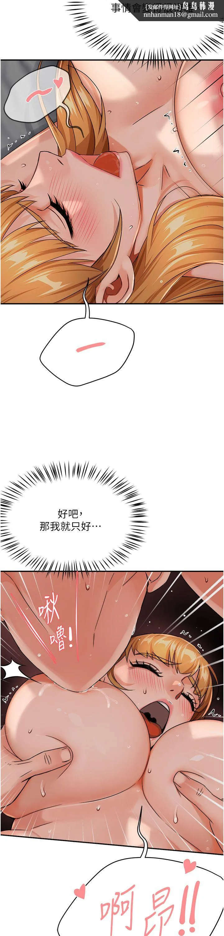 痒乐多阿姨 - 第27話-射裡面也沒關係! - page 25