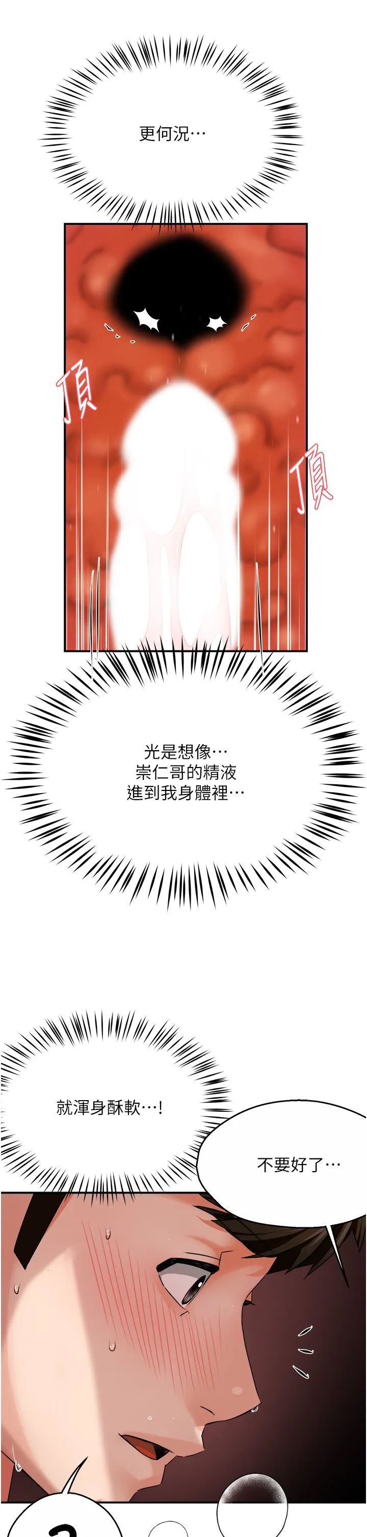 痒乐多阿姨 - 第27話-射裡面也沒關係! - page 38