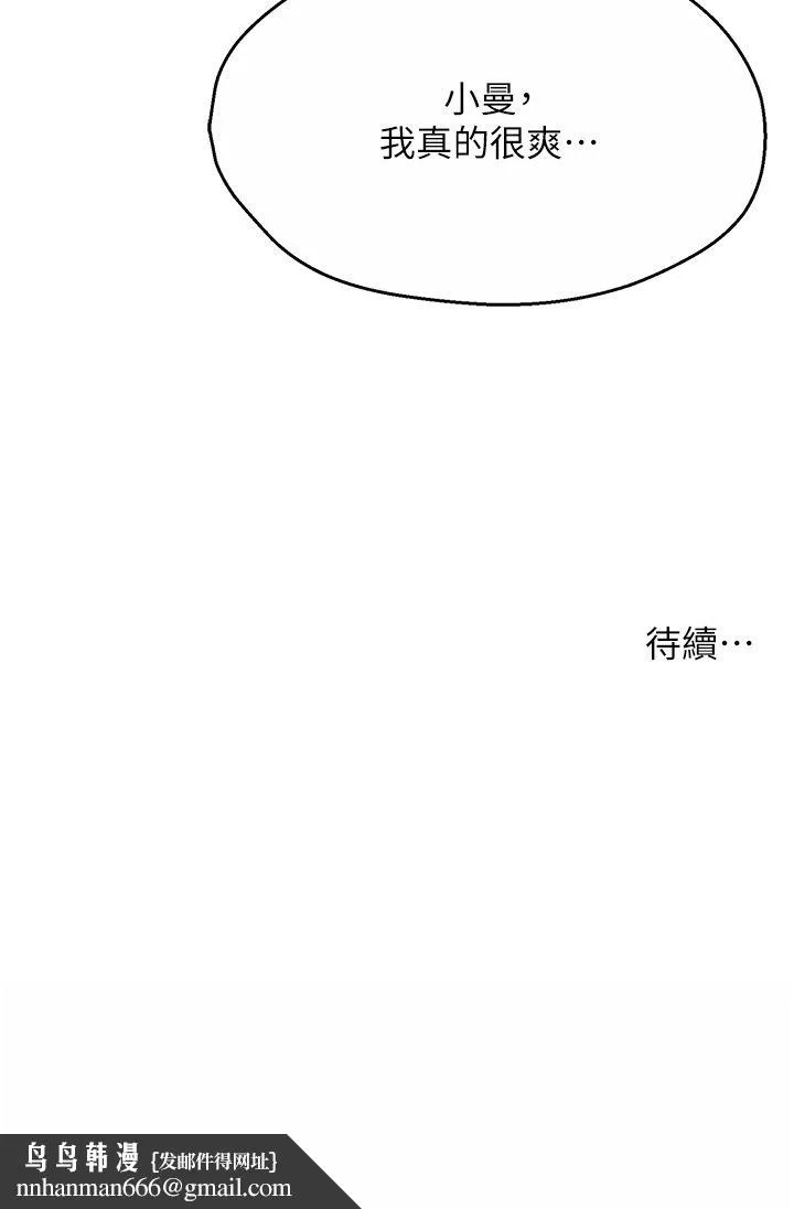 痒乐多阿姨 - 第27話-射裡面也沒關係! - page 48