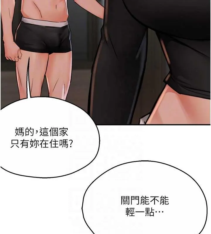 痒乐多阿姨 - 第42話-妳是為了我打扮的嗎? - page 20