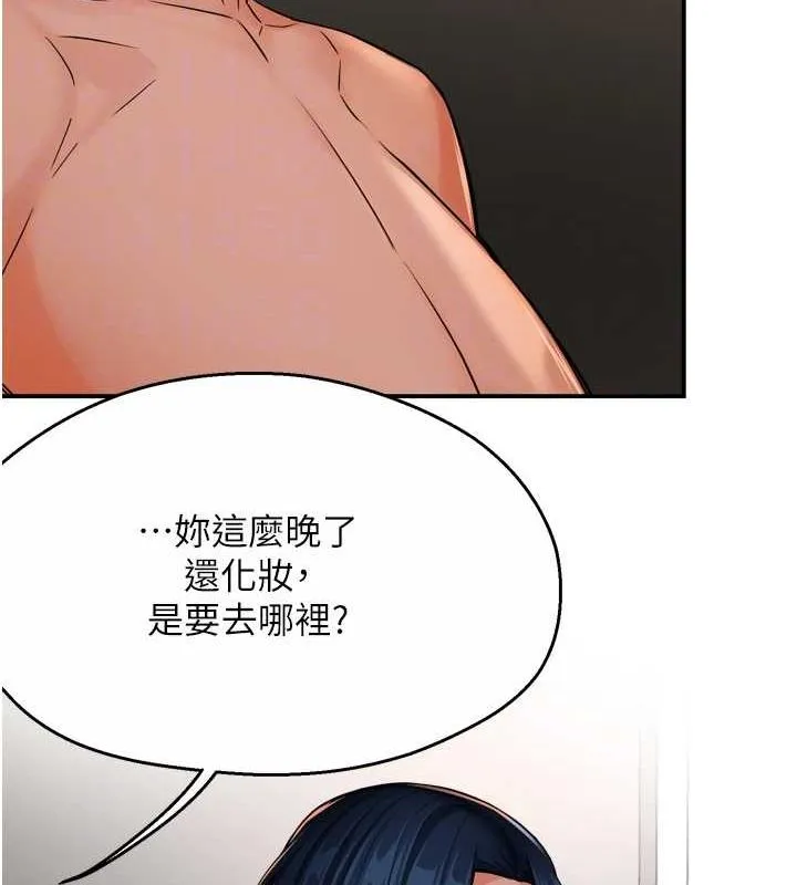 痒乐多阿姨 - 第42話-妳是為了我打扮的嗎? - page 22