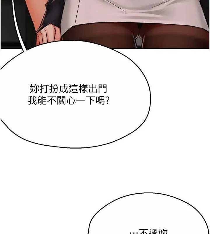 痒乐多阿姨 - 第42話-妳是為了我打扮的嗎? - page 27