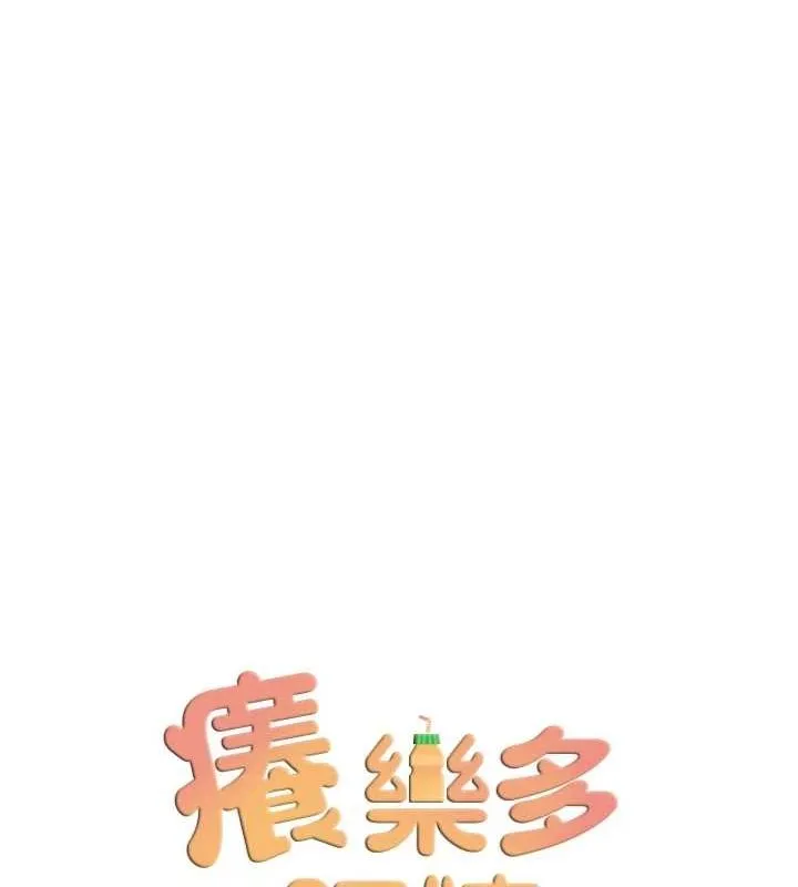 痒乐多阿姨 - 第42話-妳是為了我打扮的嗎? - page 36