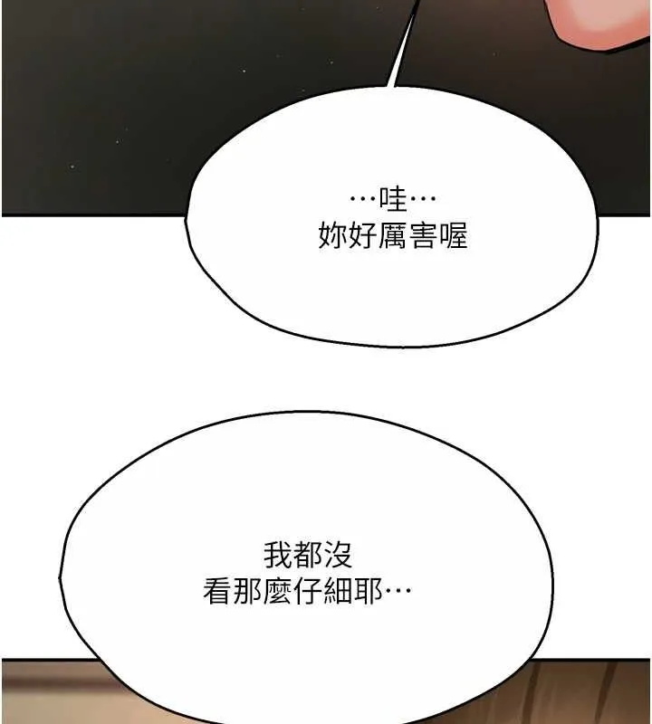 痒乐多阿姨 - 第42話-妳是為了我打扮的嗎? - page 73
