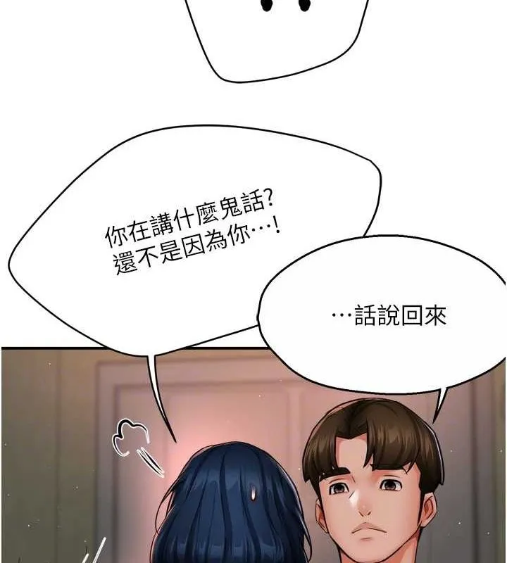 痒乐多阿姨 - 第42話-妳是為了我打扮的嗎? - page 79