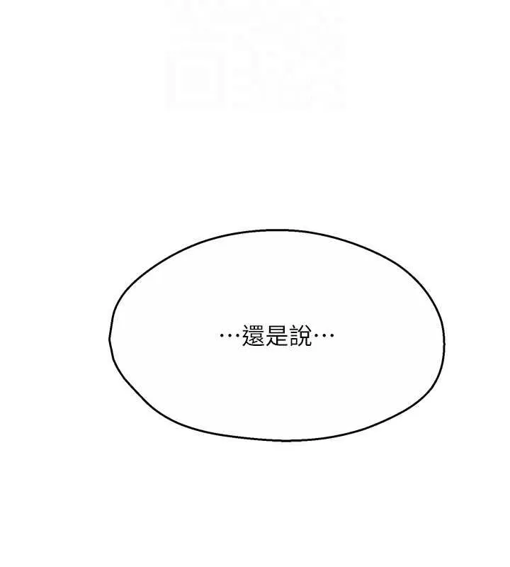 痒乐多阿姨 - 第42話-妳是為了我打扮的嗎? - page 90