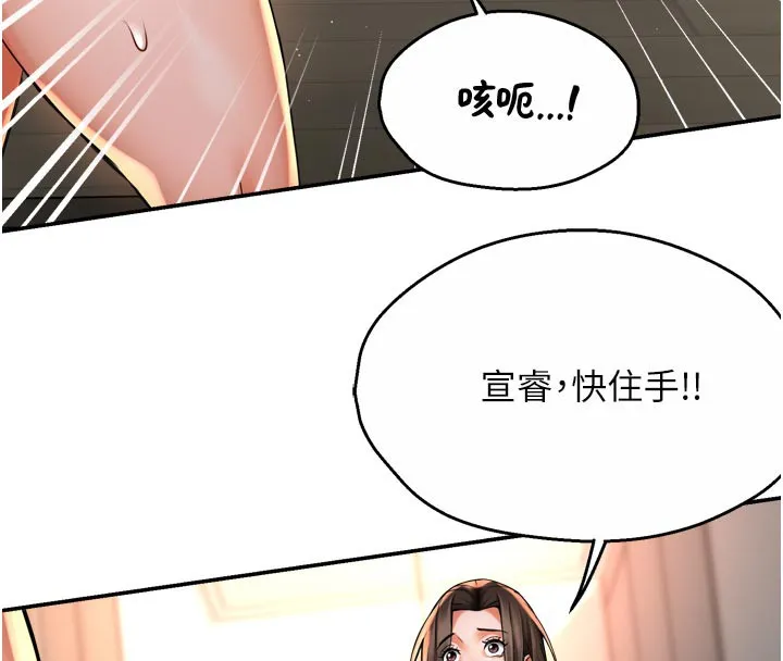 痒乐多阿姨 - 第68話-崇仁由我來守護! - page 8