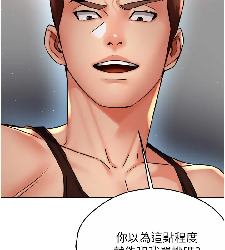 痒乐多阿姨 - 第68話-崇仁由我來守護! - page 15