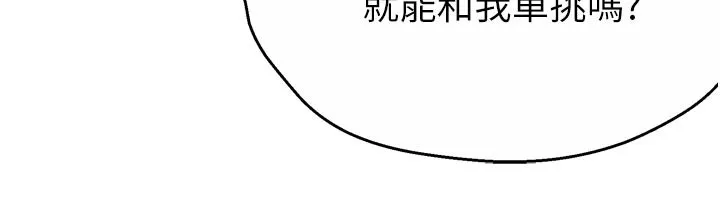 痒乐多阿姨 - 第68話-崇仁由我來守護! - page 16
