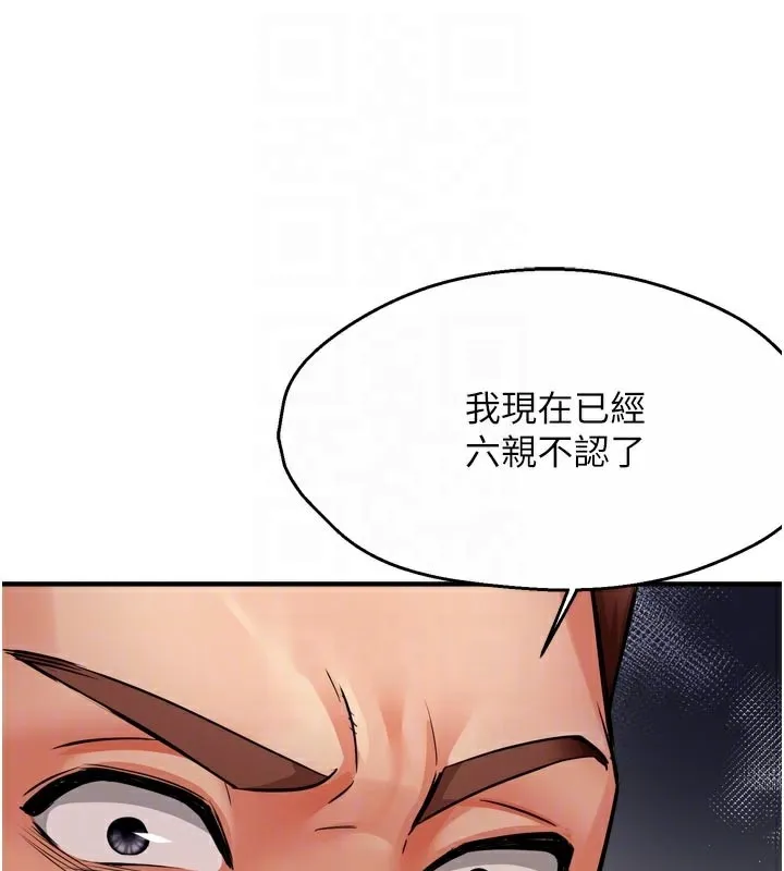 痒乐多阿姨 - 第68話-崇仁由我來守護! - page 43