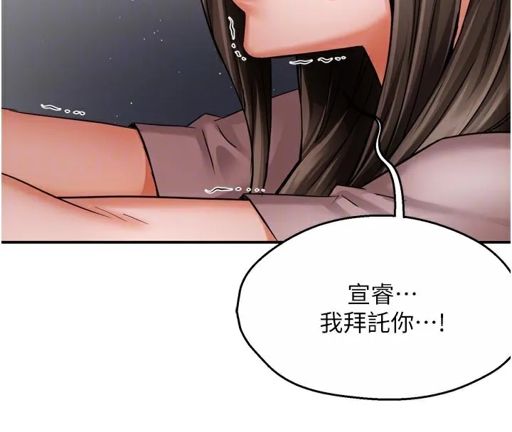 痒乐多阿姨 - 第68話-崇仁由我來守護! - page 46