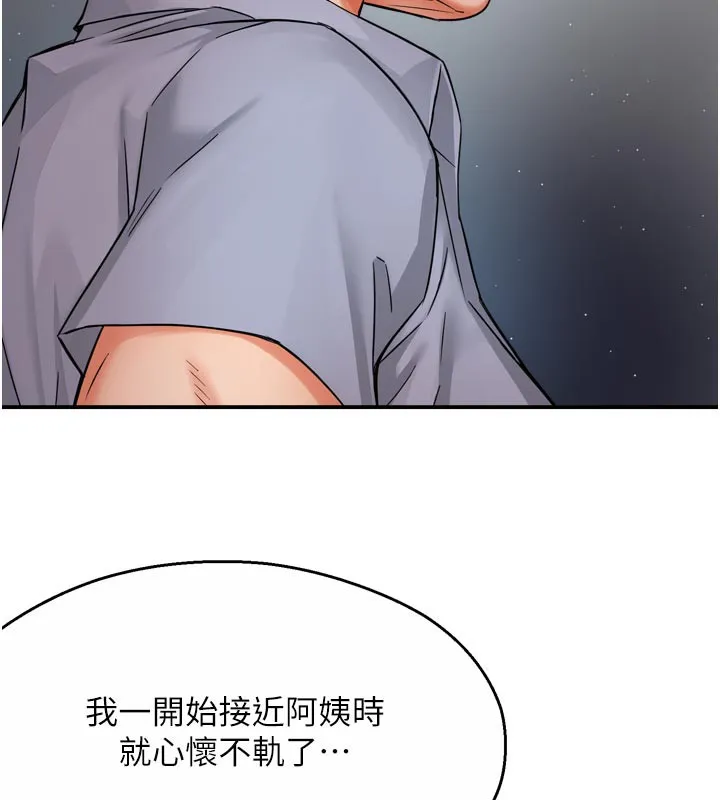 痒乐多阿姨 - 第68話-崇仁由我來守護! - page 52