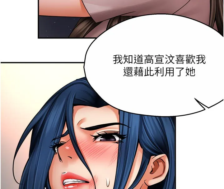 痒乐多阿姨 - 第68話-崇仁由我來守護! - page 54