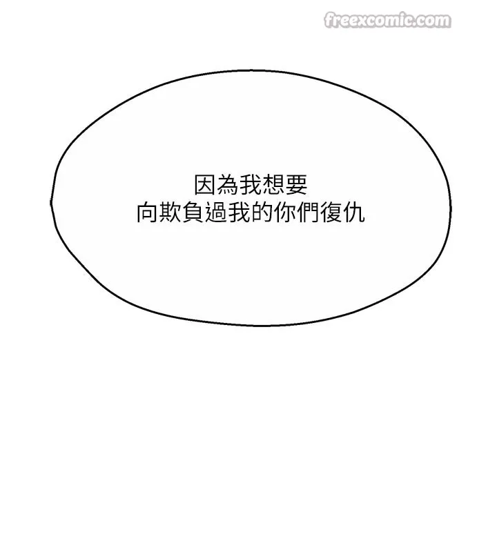 痒乐多阿姨 - 第68話-崇仁由我來守護! - page 56