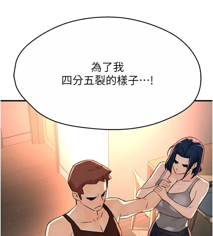 痒乐多阿姨 - 第68話-崇仁由我來守護! - page 60