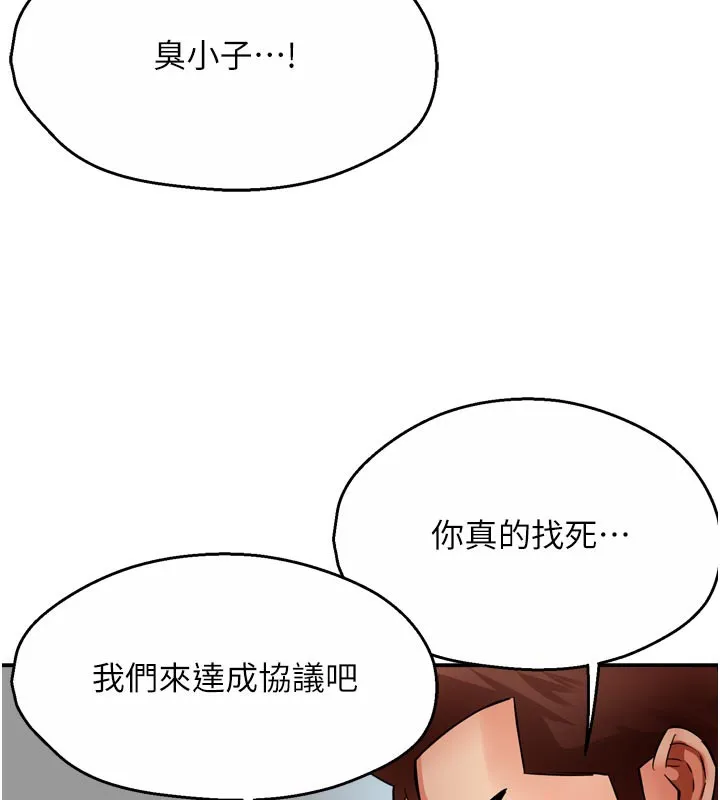 痒乐多阿姨 - 第68話-崇仁由我來守護! - page 65