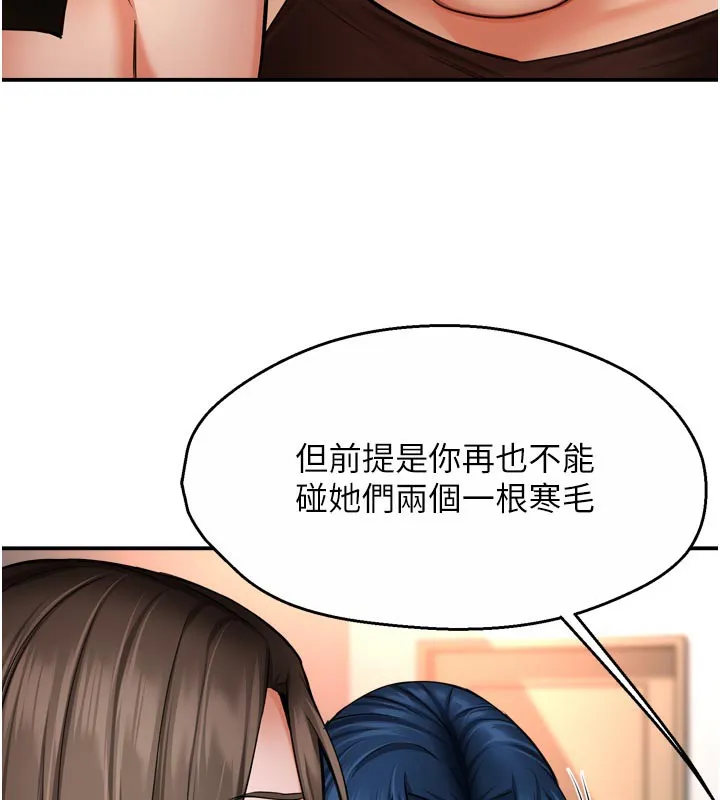 痒乐多阿姨 - 第68話-崇仁由我來守護! - page 69