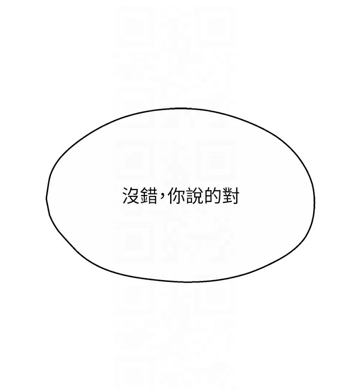痒乐多阿姨 - 第68話-崇仁由我來守護! - page 77