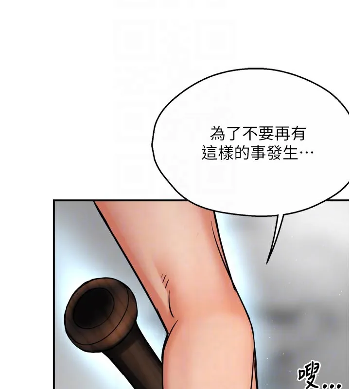 痒乐多阿姨 - 第68話-崇仁由我來守護! - page 78