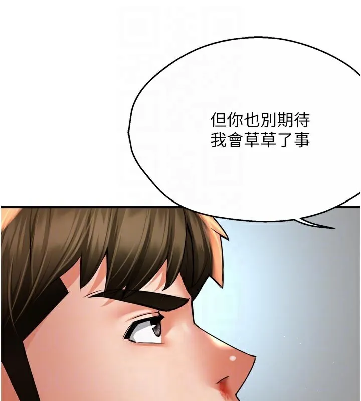 痒乐多阿姨 - 第68話-崇仁由我來守護! - page 85
