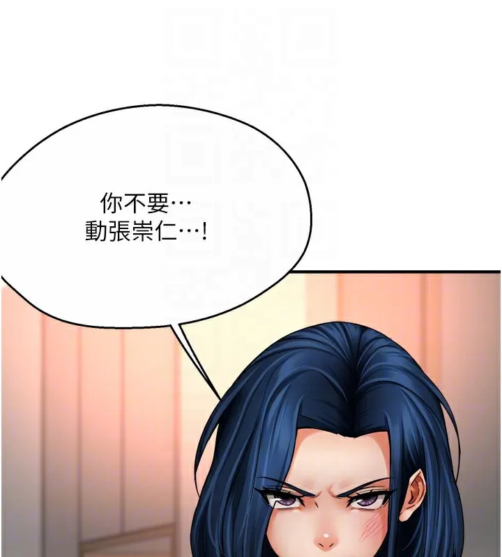 痒乐多阿姨 - 第68話-崇仁由我來守護! - page 92