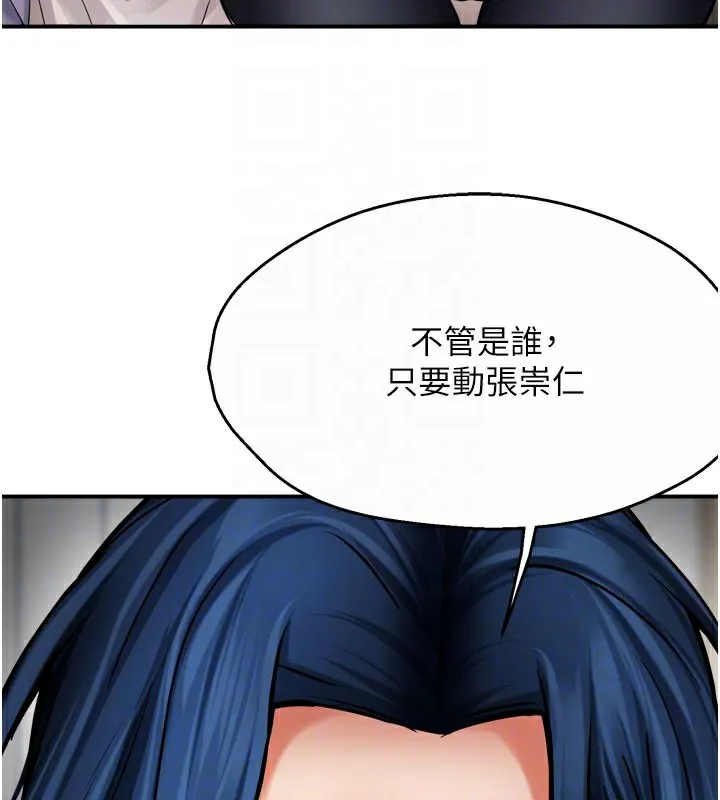 痒乐多阿姨 - 第68話-崇仁由我來守護! - page 94