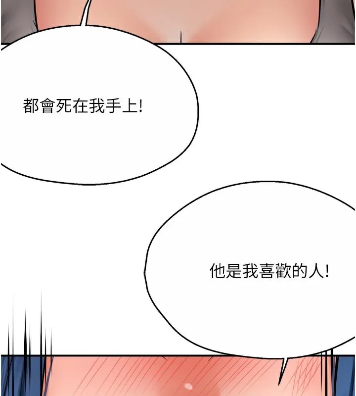 痒乐多阿姨 - 第68話-崇仁由我來守護! - page 96