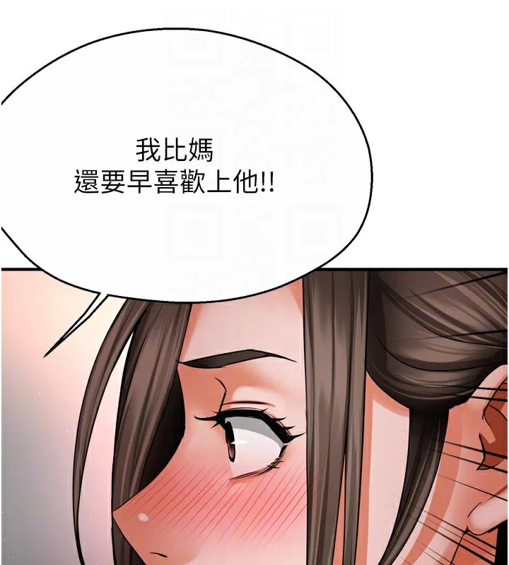 痒乐多阿姨 - 第68話-崇仁由我來守護! - page 99