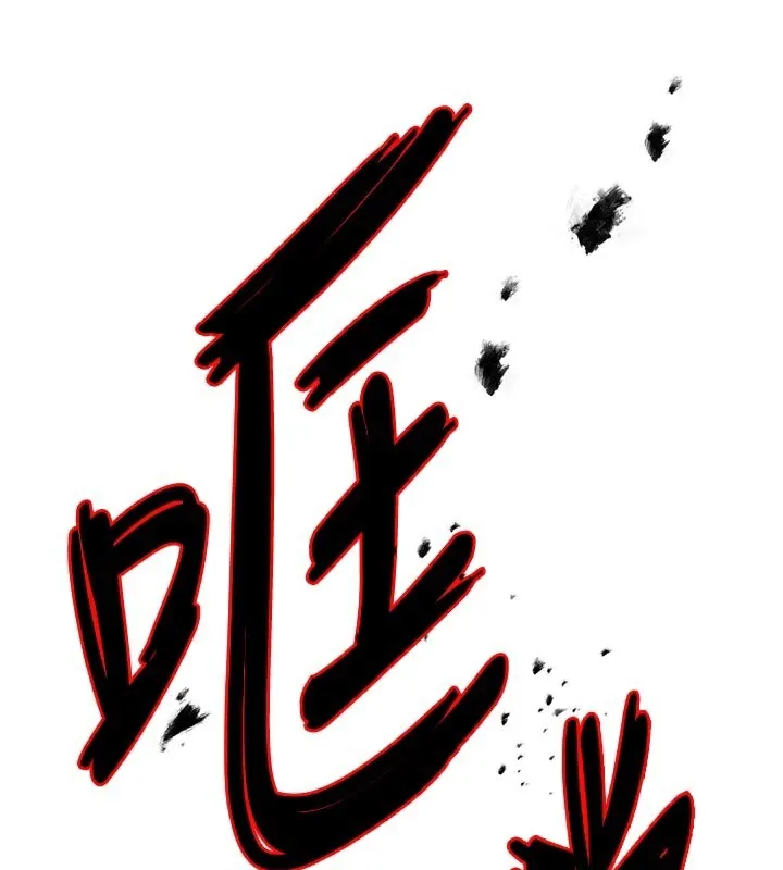痒乐多阿姨 - 第68話-崇仁由我來守護! - page 116