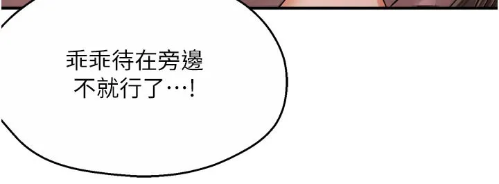 痒乐多阿姨 - 第68話-崇仁由我來守護! - page 128