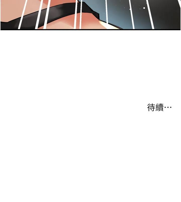 痒乐多阿姨 - 第68話-崇仁由我來守護! - page 138