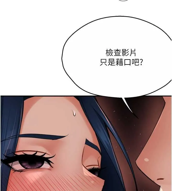痒乐多阿姨 - 第43話-我叫你快點進來! - page 3