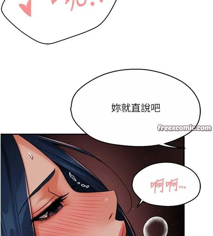 痒乐多阿姨 - 第43話-我叫你快點進來! - page 48