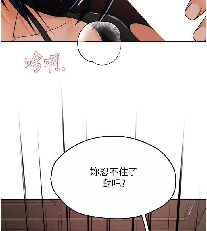 痒乐多阿姨 - 第43話-我叫你快點進來! - page 85