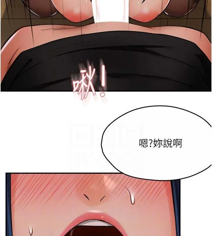 痒乐多阿姨 - 第43話-我叫你快點進來! - page 87