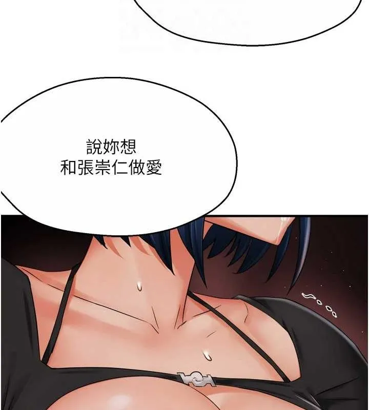痒乐多阿姨 - 第43話-我叫你快點進來! - page 89