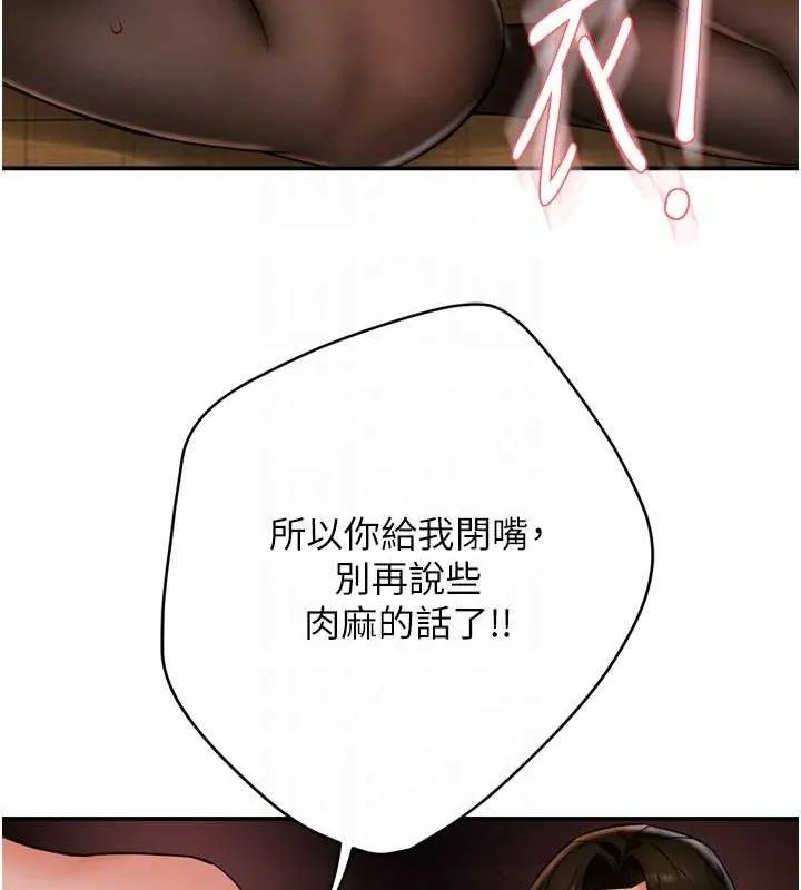 痒乐多阿姨 - 第43話-我叫你快點進來! - page 94