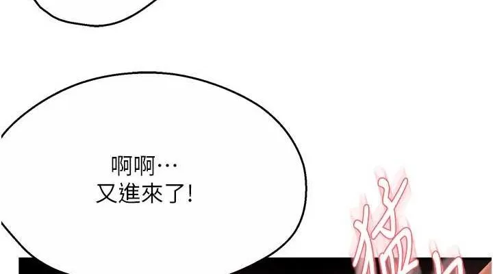 痒乐多阿姨 - 第43話-我叫你快點進來! - page 114