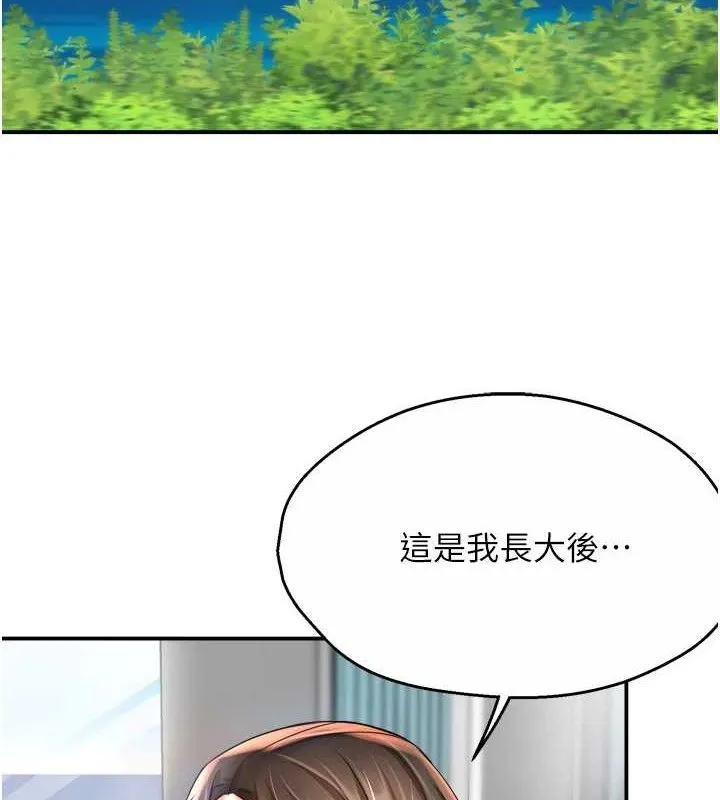 痒乐多阿姨 - 第63話-我們一直在一起好嗎…? - page 7
