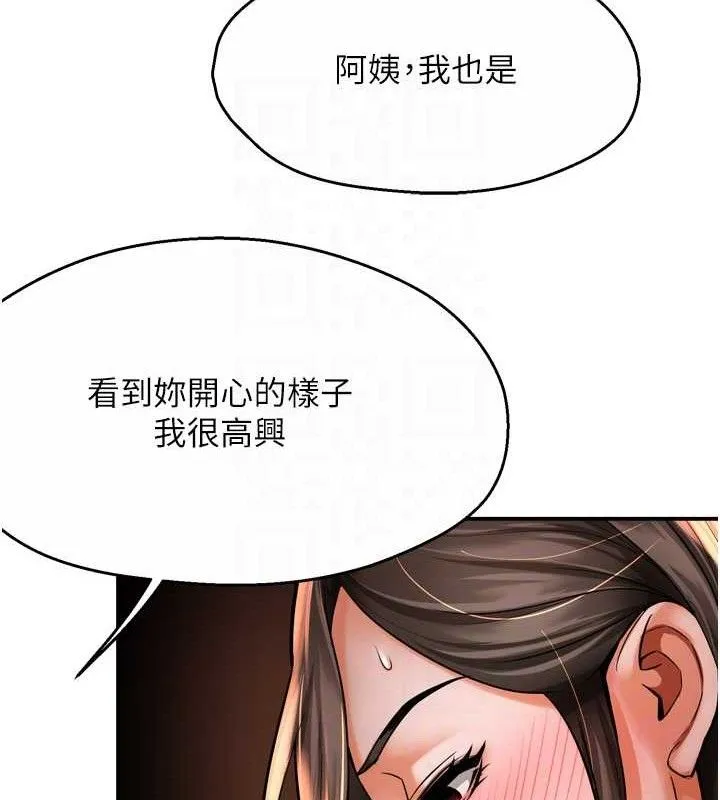 痒乐多阿姨 - 第63話-我們一直在一起好嗎…? - page 96