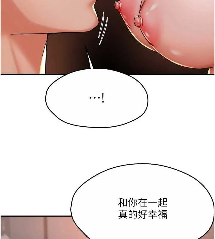 痒乐多阿姨 - 第63話-我們一直在一起好嗎…? - page 100