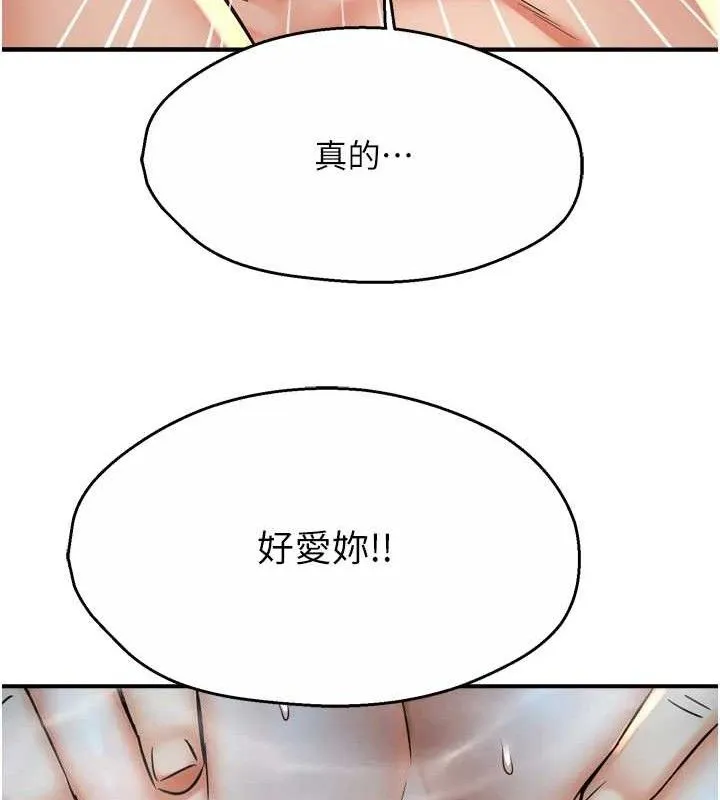 痒乐多阿姨 - 第63話-我們一直在一起好嗎…? - page 113