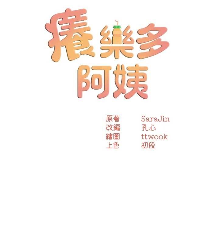 痒乐多阿姨 - 第86話-不願回想的過去 - page 25