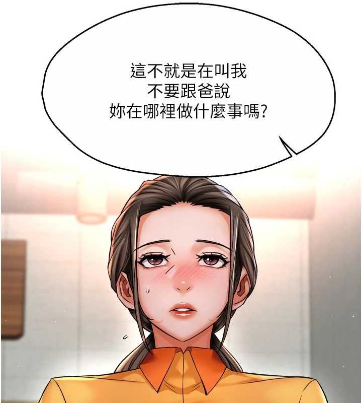 痒乐多阿姨 - 第86話-不願回想的過去 - page 64
