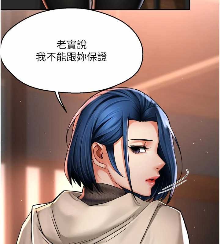 痒乐多阿姨 - 第86話-不願回想的過去 - page 77