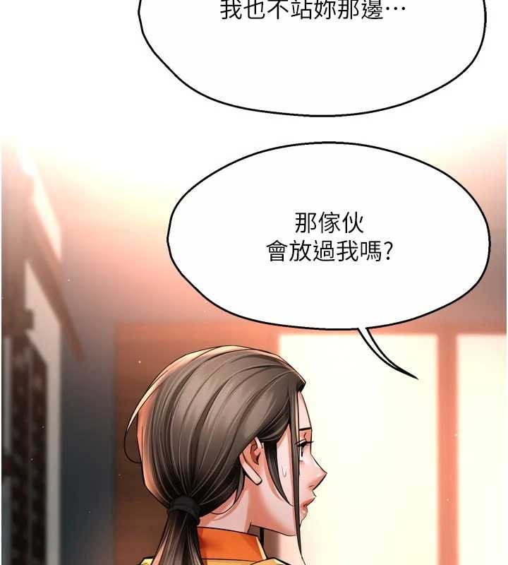 痒乐多阿姨 - 第86話-不願回想的過去 - page 84