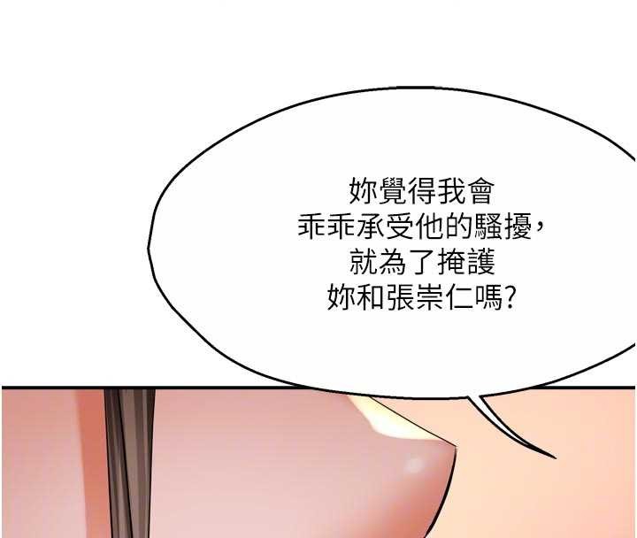 痒乐多阿姨 - 第86話-不願回想的過去 - page 89