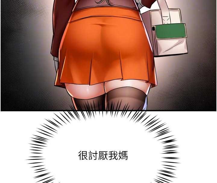 痒乐多阿姨 - 第86話-不願回想的過去 - page 109